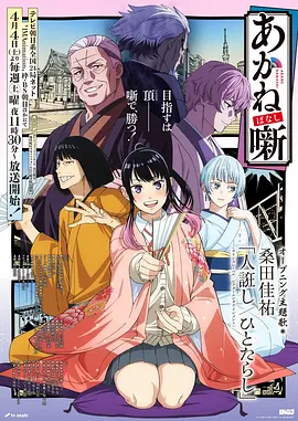 灰羽之森 奇幻冒险动漫